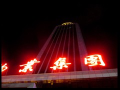 Luohu district by night - International Foreign Trade Center from 1985, the first skyscraper of Shenzhen.